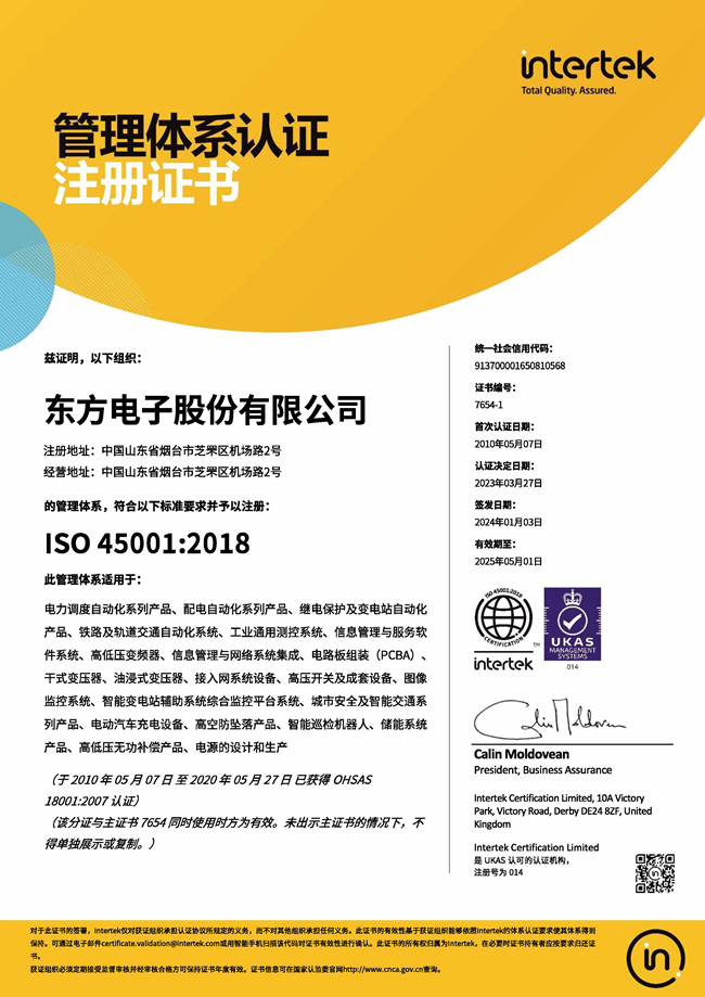 股份公司：ISO45001认证