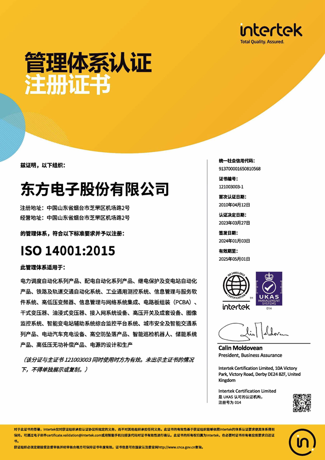 股份公司：ISO14001认证